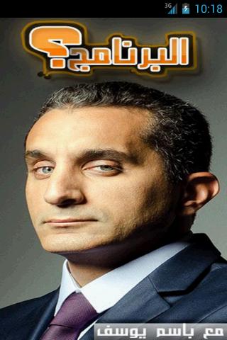 Bassem Youssef باسم يوسف