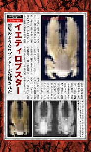 Download 【閲覧注意】実在する謎の生物300以上！都市伝説なし！ APK for Android