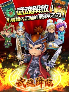 吞食天地TOUCH 3-神魔呂布傳(Q萌三國大戰日本武將) Screenshots 8