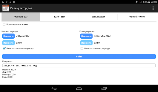  memungkinkan perhitungan dasar dengan tanggal dan berfungsi sebagai suplemen diberikan ke Download Aplikasi Калькулятор дат apk gratis untuk Android