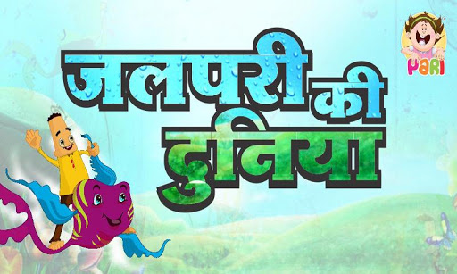 Hindi Kids Story By Pari 25