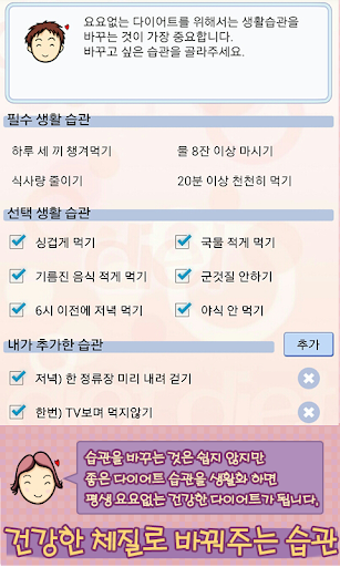 【免費健康App】딱 1주일 다이어트 습관 : 요요없는 건강한 다이어트-APP點子