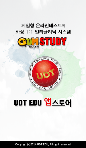 UDT EDU 앱스토어