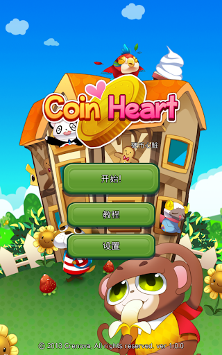 CoinHeart（硬币红心）