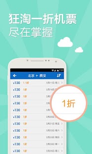酷讯机票-买飞机票_机票查询_航班查询_特价机票_飞机 Screenshots 1