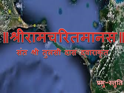 Shree Ram Charit Manas Screenshots 5