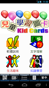 【生產應用】儿童启蒙学习卡片-癮科技App