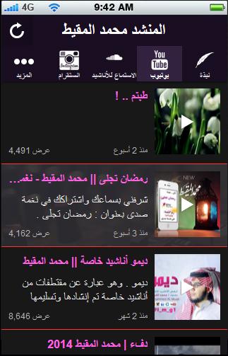 【免費音樂App】المنشد محمد المقيط-APP點子