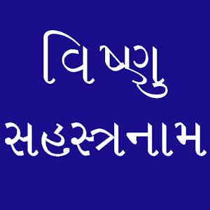 Vishanu Sahastranaam Gujarati.apk 2.0