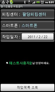 How to get 경기친환경_피킹센터 lastet apk for laptop