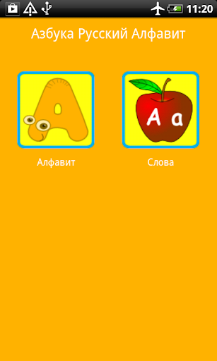 Russian alphabet for kids