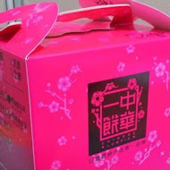 中華一餅