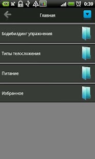 Free Download Спорт Помощник APK
