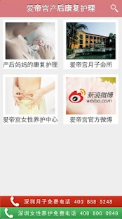 Lastest 产后康复护理 - 孕妈必备 - 爱帝宫现代母婴健康管理中心 APK for Android