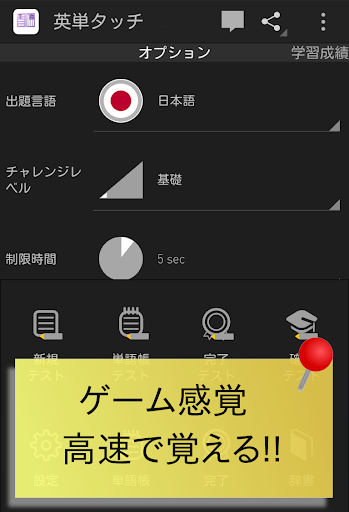 英単語タッチ 10000 touch