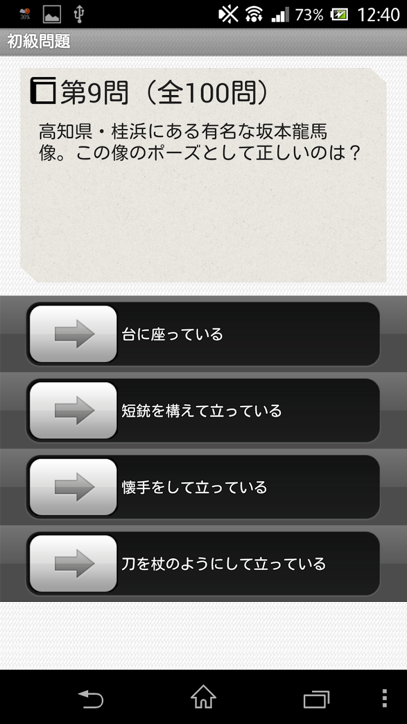 クイズの乱［幕末基本編］ Screen 3
