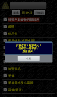 出國小叮嚀 Screenshots 5