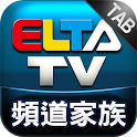 愛爾達電視 Android Tablet App logo