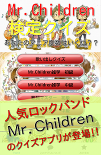 How to get ミスチル検定 patch 1.0.1 apk for android