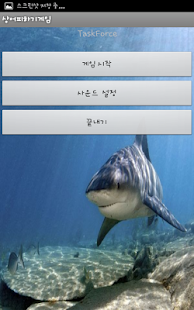 How to get 상어피하기 lastet apk for pc