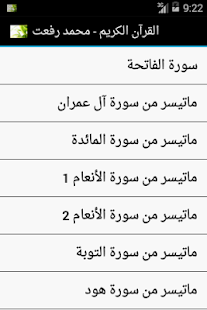 How to install القارئ محمد رفعت - لا اعلانات patch 1 apk for android