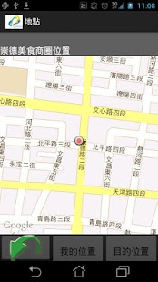 崇德美食商圈 Screenshots 2
