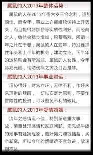 免費下載生活APP|2014年运势预测 app開箱文|APP開箱王