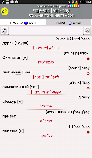 【免費書籍App】Hebrew-Russian DIC (LITE)-APP點子