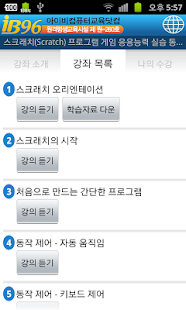 How to download 스크래치(Scratch) 프로그램 게임 응용능력 강좌 2.0 apk for bluestacks