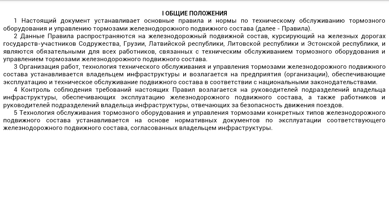145 приказ минтранса. 151 инструкция по тормозам. Таблица инструкции по тормозам. 151 инструкция по тормозам приложение 3. 151 приложение 3.