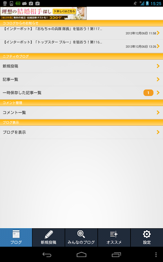    ココログ for Android- screenshot  