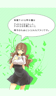 How to download 発掘アイドル甲子園 patch 1.1.2 apk for pc