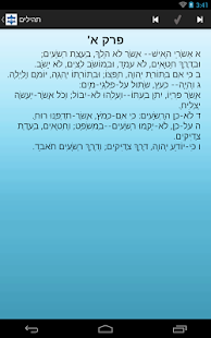 Free תהילים - קוראים את כל תהילים! APK