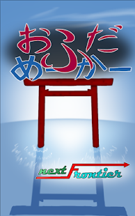 Free おふだめーかー APK for PC