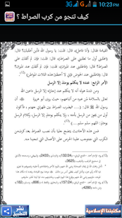 How to download كيف تنجو من كرب الصراط؟ lastet apk for android