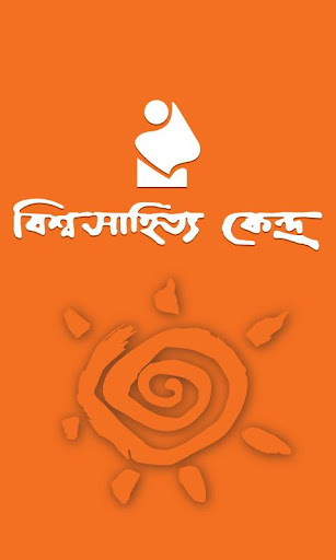 Bishwa Sahitya Kendra