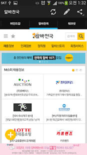 How to install 알바요 모든 구인 구직 알바 채용 정보를 한 곳에서 2.6 mod apk for pc