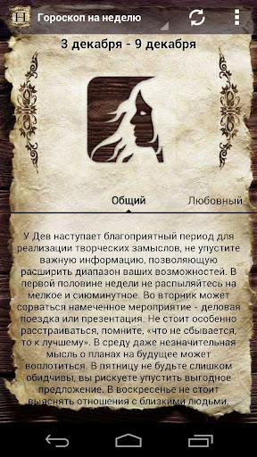Horodroid - русский гороскоп