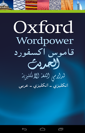 【免費教育App】Oxford Arabic Wordpower [code]-APP點子