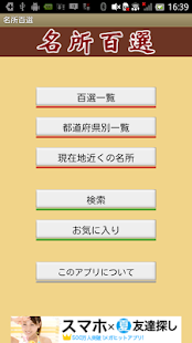 日本全国名所百選 ドライブ・お散歩マップ