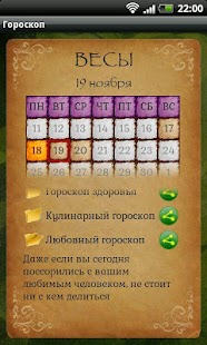 Гороскоп! Screen 3