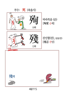 Free Download (만화)쓸어담는한자 1800자 3권 APK for Android