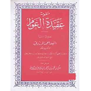 How to get Aqidatul Awam Indonesia 1.0 unlimited apk for pc