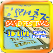 해운대 모래축제 3D LIVE WALLPAPER