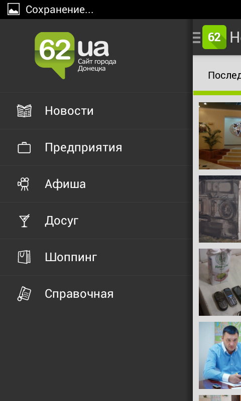 Донецк City Guide Screen 3