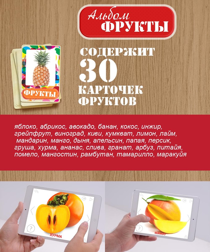 Альбом "Фрукты" Screen 1