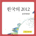 한국의 2012 logo
