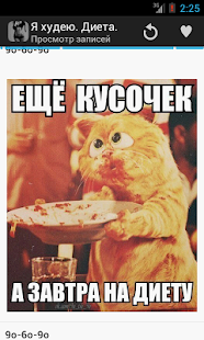 Худеем вместе. Диеты. Screenshots 3