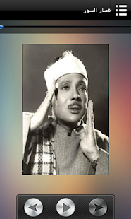 روائع تلاوات الشيخ /عبد الباسط Screenshots 2