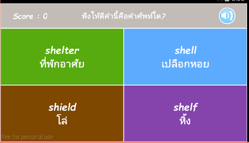 【免費教育App】ฝึกจำศัพท์อังกฤษ และดิกชันนารี-APP點子